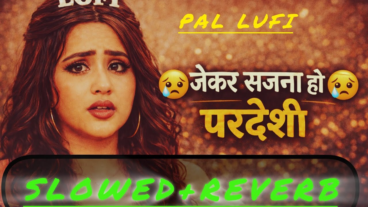 जेकर सजना हो परदेशी 😢 #slowedandreverb #lufi #bhojpuri #song  #pawansingh 