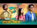 Pagol premi    official trailer  arup karjee amrita and sandhya karjeecreation2