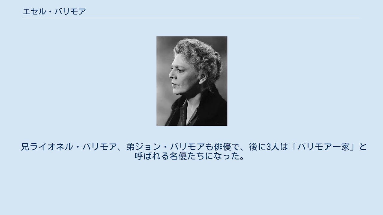 エセル バリモア Youtube エセル バリモア Youtube