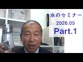 お水の勉強会【㈱ジームス 水のセミナー】　2020.05　Part.1 次亜塩素酸水について