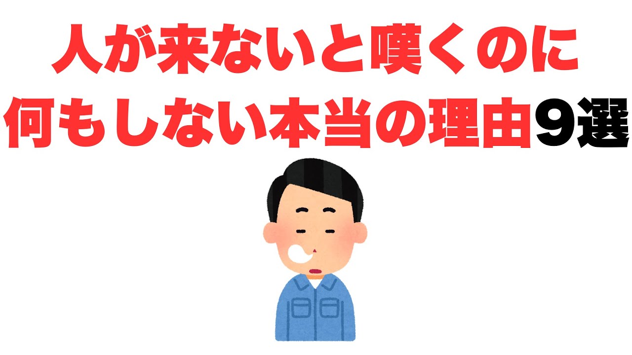 【どうにかせい】人が来ないと嘆くのに何もしない本当の理由9選