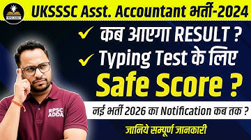 UKSSSC Assistant Accountant Result 2024 | Typing Test Safe Score? | New Vacancy 2026 Update