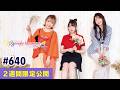 TrySailのTRYangle harmony 第640回【曲カット版・ 2週間限定公開】
