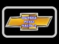 Ошибка P0342 Часть 3. Извиняюсь, перепутал контакты: левый +12В, средний масса, правый - сигнал +5В