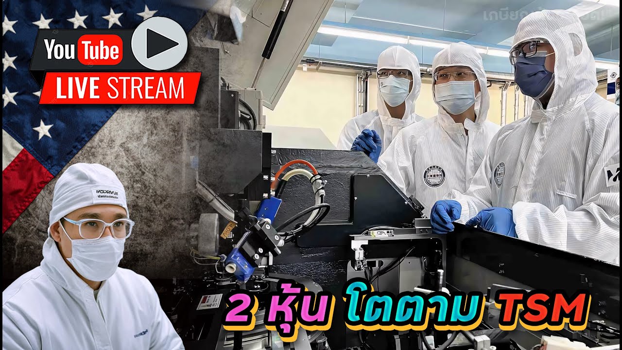 TSM ช่วยดัน!! 2 หุ้นนี้ มีโอกาสพุ่งต่อเนื่องในระยะยาว!! NVDA ดีและไม่ดี!? TSLA พุ่งรอ...