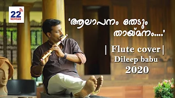Aalaapanam Thedum Thaimanam | Ente Sooryaputhrikku | Flute cover | Dileep babu | 2020 | Mangobites |