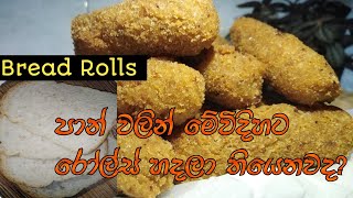 Easy bread Rolls recipe |?