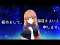 #01【新人Vtuber】初めまして、海月まよいと申します。【自己紹介】