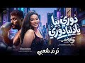 دوري بيا يادنيا دوري ـ من مسلسل علي كلاي ـ رحمه محسن ـ كوكتيل روقان لعشاق الحظ والطرب mp3
