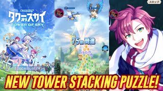 🤩 TOWER OF SKY! First Look RPG Tower Stacking Puzzle Gameplay 🤩 screenshot 2