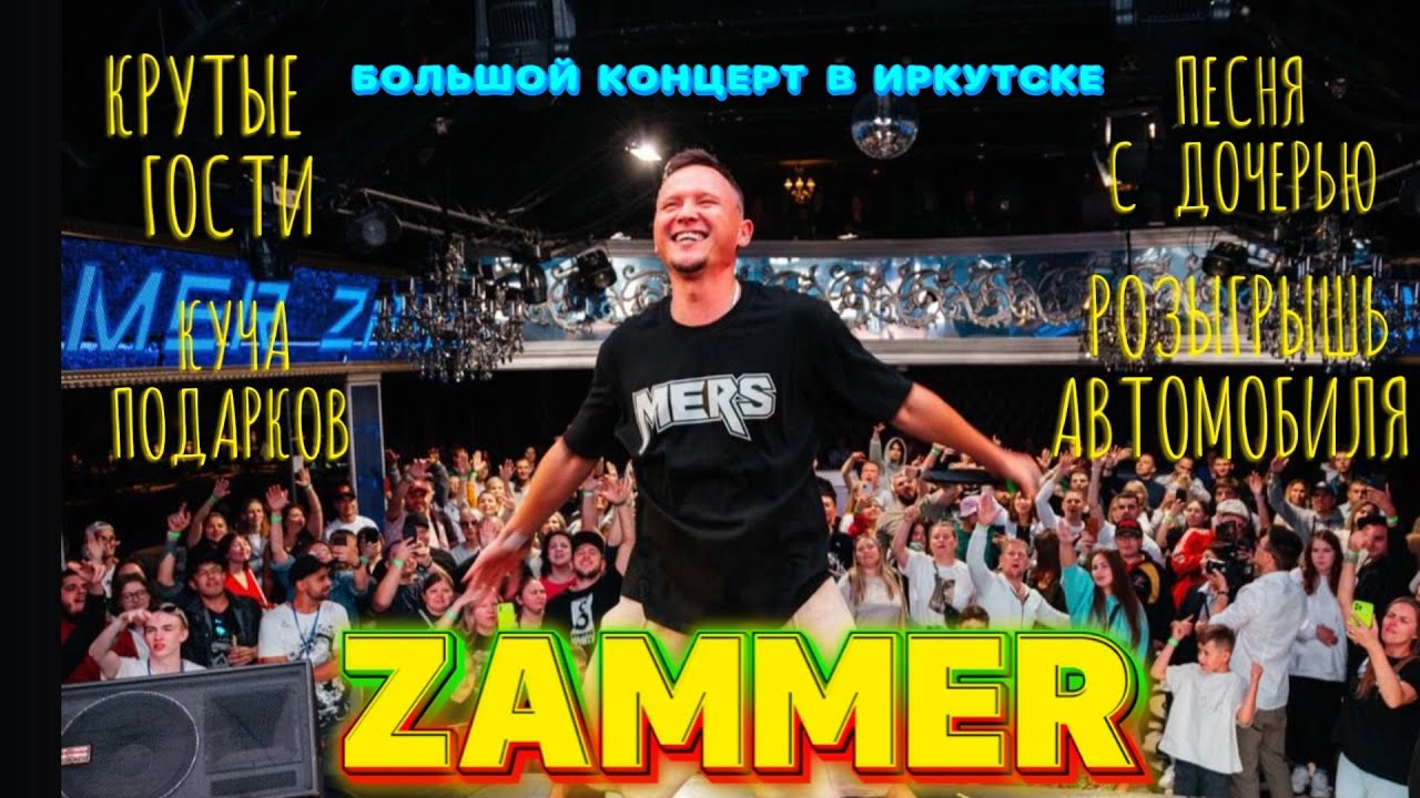ZAMMER ОТДАЛ МЕРС.MERS.ИРКУТСК. такого еще ни кто не делал!!!!                     ШОК КОНТЕНТ