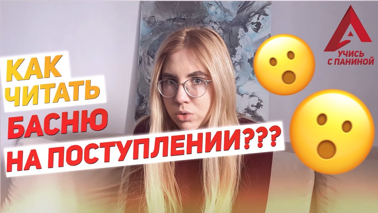 Басни для поступления в театральный