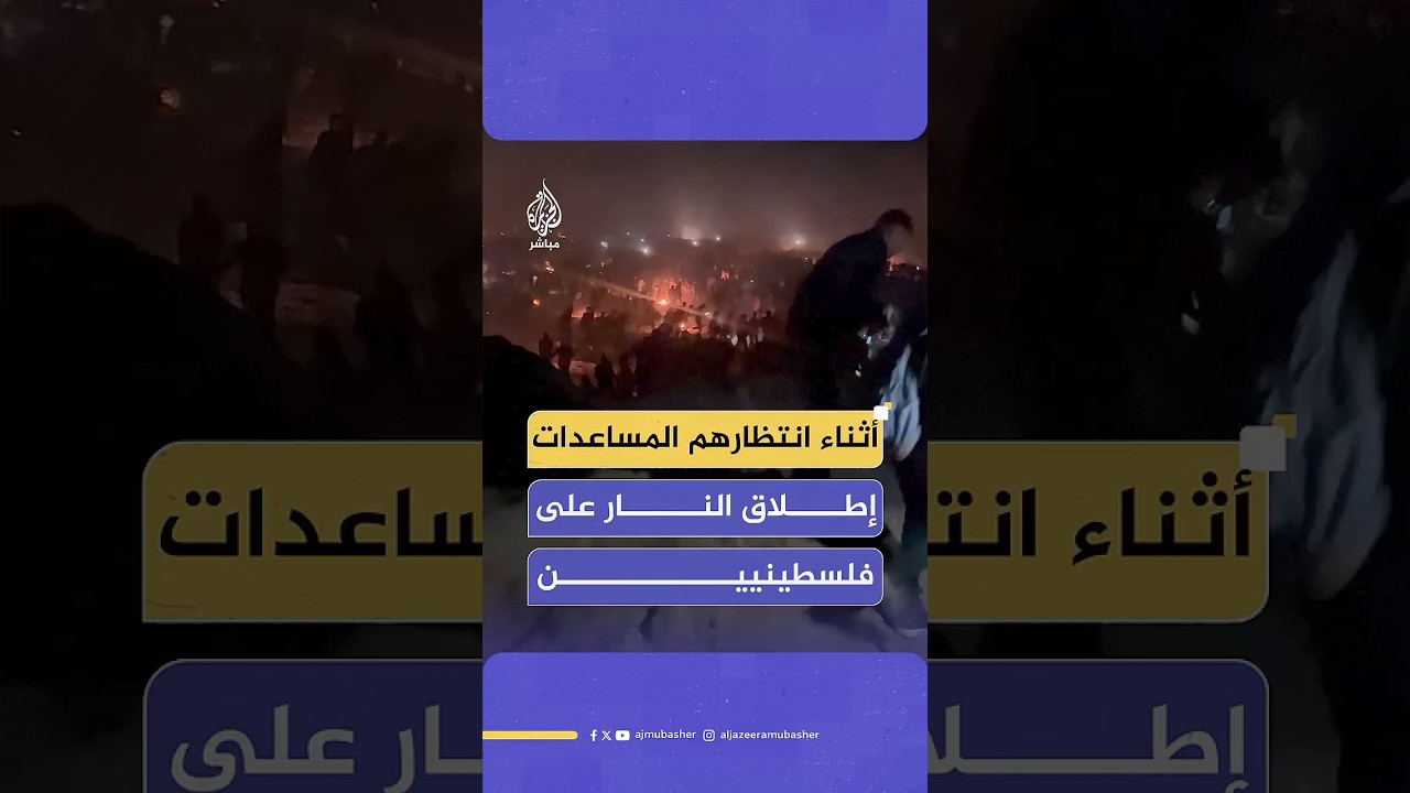 طائرات الاحتلال تطلق النار على فلسطينيين أثناء انتظارهم المساعدات الإنسانية قرب محور نتساريم