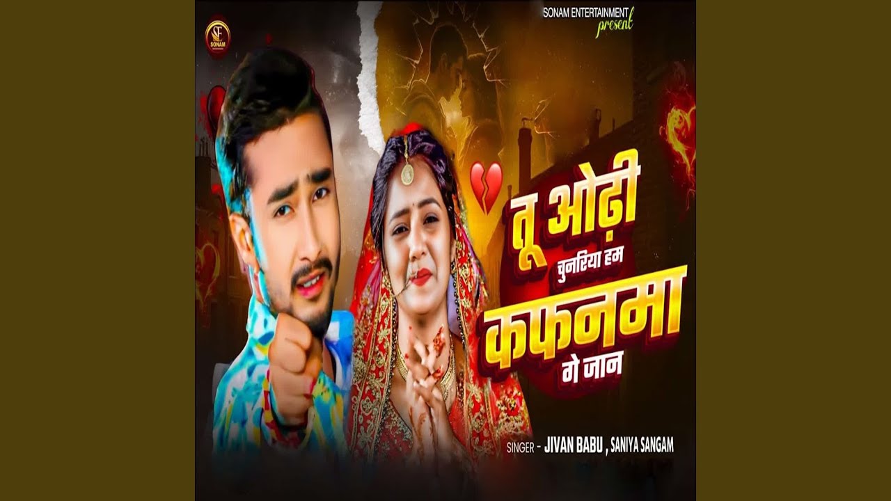 Tu Odhi Chunariya Ham Kafanama Ge Jan