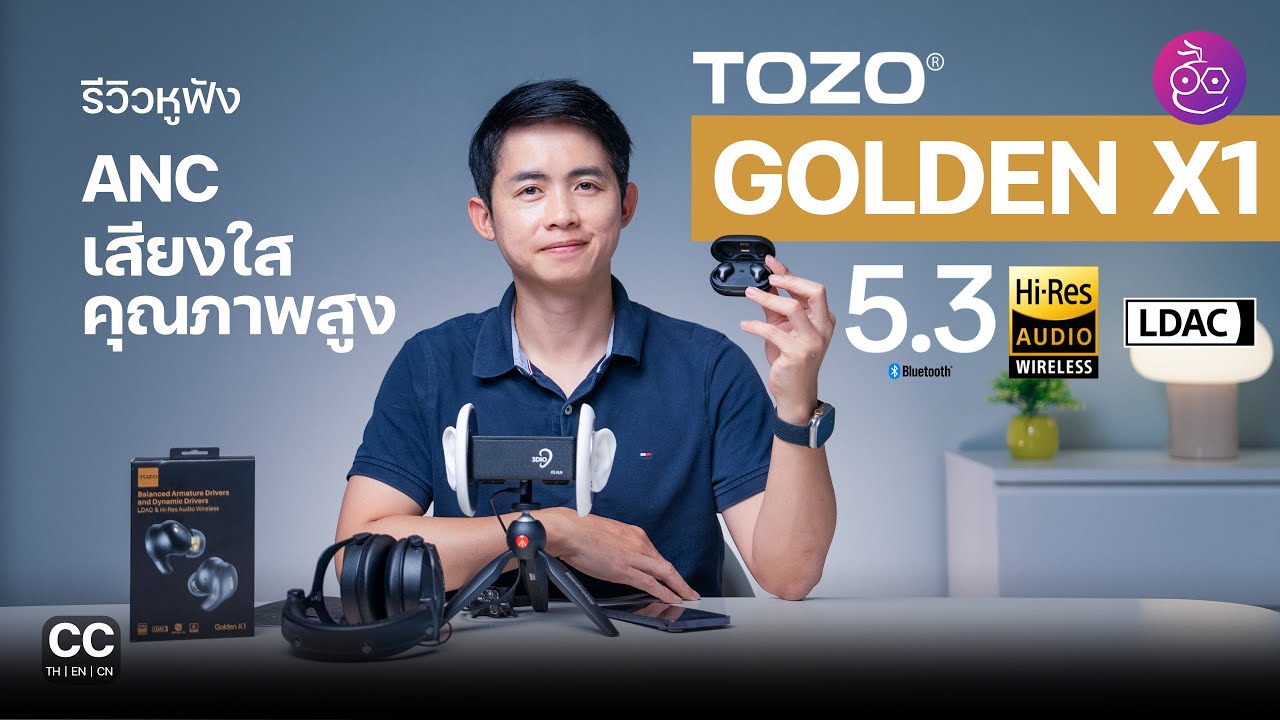 รีวิว TOZO Golden X1 เสียงใสกริ๊ง มี ANC รองรับ Hi-Res LDAC แอปคุม ปรับเสียงได้ตามหูคนฟัง