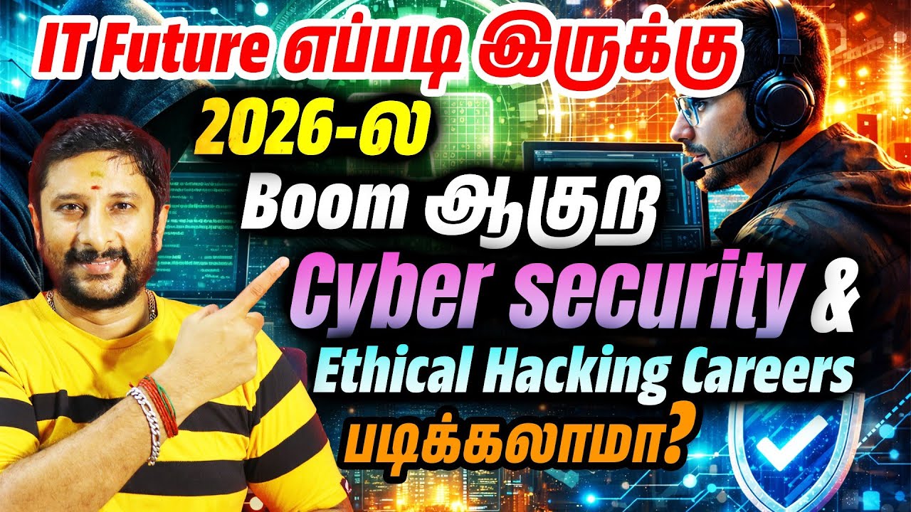 ⁣IT Future எப்படி இருக்கு? 🚀 2026-ல் Boom ஆகுற 🔥 Cybersecurity & Ethical Hacking Career படிக்கலாம
