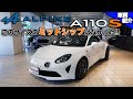 【bond cars Tokyo】Alpine A110S【車両紹介】