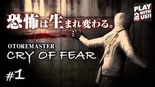 #1【ホラー】弟者の「Cry of Fear」【2BRO.】