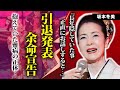 【衝撃】坂本冬美が紅白出場後に引退発!「長年隠していた事がある」と打ち明けた難病の正体に言葉を失う...『また君に』で有名な演歌歌手の実弟が逮捕された理由に驚きを隠せない!隠し子の職業に衝撃!