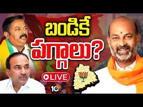 LIVE | Abhay Patil | Etela Rajender | Bandi Sanjay | తెలంగాణ బీజేపీలో ఏం జరుగుతోంది..? | 10TV - 10TVNEWSTELUGU