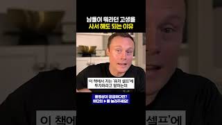 사서 고생하는 일은 인생을 '이렇게' 변화시킵니다 #퓨처셀프