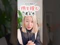 【徳を積む】本当の意味の考え方とは？