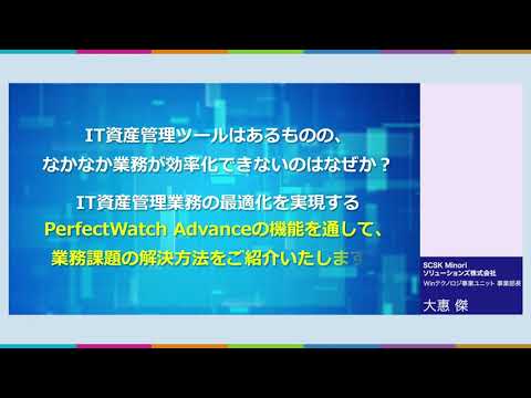 なぜIT資産管理は上手くいかない?IT資産管理業務 最適化の課題/SCSK Minoriソリューションズ株式会社 hqdefault