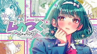 【Vietsub】Mukatsuku (ムカつく) -another story- feat. Takanashi Koma (CV: Iwami Manaka) / HoneyWorks