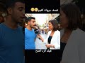 اذا حدا اجا قلك اهلك ما عرفو يربوك شو تقول قصف جبهات اكسبلور Foryou ضحك كوميديا مقاطع مضحكة