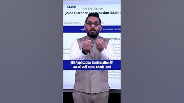 JEE Application Confirmation के बाद भी Admit Card नहीं आएगा? | ⚠️ Must Watch