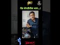 ♨️गॅस शेगडीची 🔥आग Blue का ? | IMP Concept | #shaileshsir #shorts #viralshorts