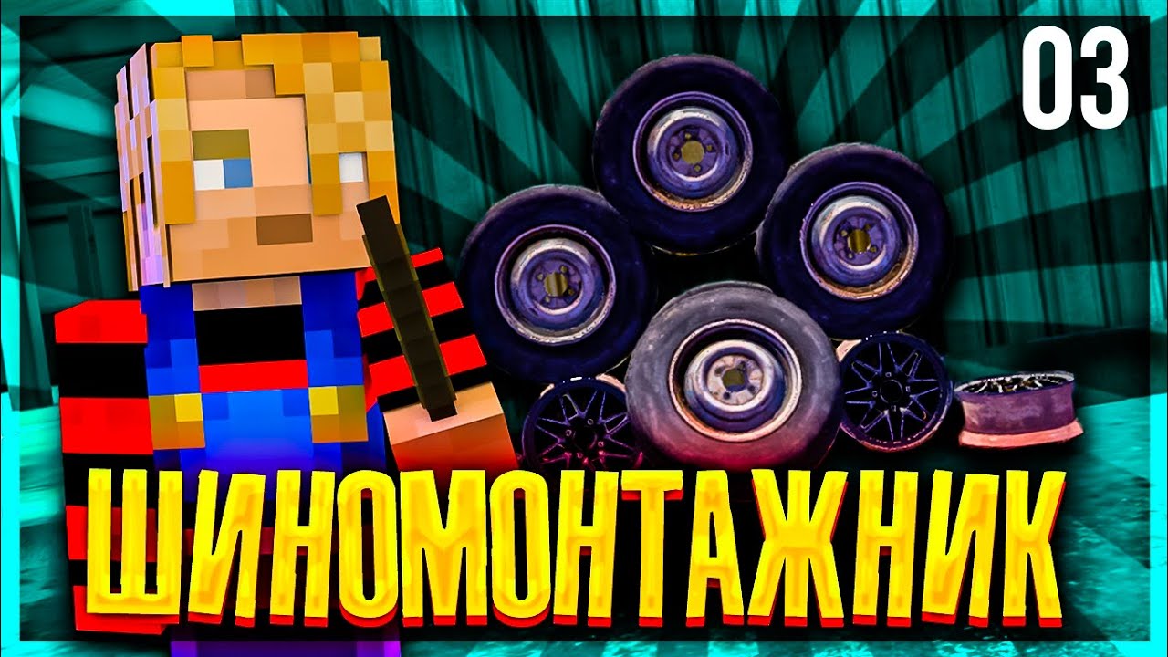 Стал шиномонтажником в My Sammer Car | ~Финская жизнь~ 3 серия - YouTube