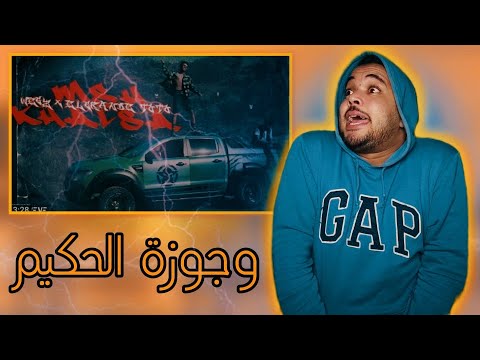 Wegz X ElGrandeToto - Msh Khalsa | ويجز و الجراند طوطو - مش خالصه | فيديو ريأكشن