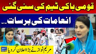 Pakistan Hockey Team Meeting With CM Punjab, Maryam Nawaz Huge Announcement | Suno News HD