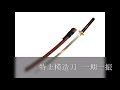 特上模造刀　一期一振　◆日本刀◆居合刀◆時代劇◆業物