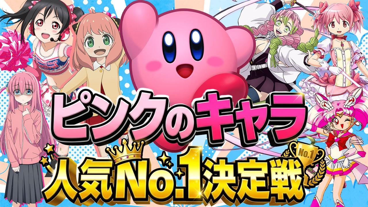 The No. 1 pink character has been decided. - YouTube