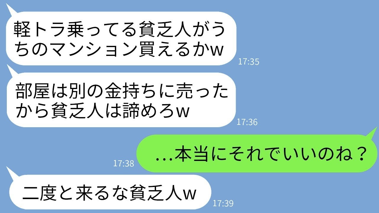 軽トラ＝貧乏認定でタワマン契約をドタキャンしたDQN営業、私の正体を知って絶句した瞬間