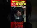 #킬러들의 쇼핑몰 #012 #shorts #한드 #1분영상 #좋아요 #명작 #드라마