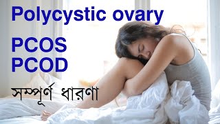 Polycystic Overy- PCOD-PCOS -The Bong Parenting
