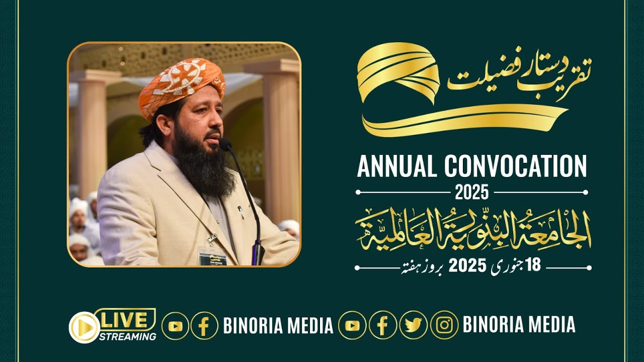 Rashid Mehmood Somroo جامعہ بنوریہ عالمیہ کی تربیت ہے کہ آج یہاں کھڑا ہوں