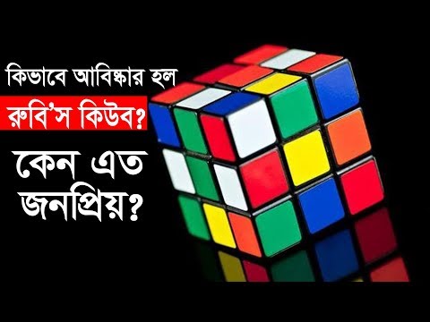 ভিডিও: জিওবোর্ড কে আবিস্কার করেন?