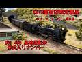 【BGM&amp;実況なし】KATO直営店限定品 D51 498 高崎運転所 形式入りナンバーをKATO東京店で走らせる動画