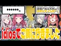 idiosでご飯に行った時の話【切り抜き/にじさんじ】