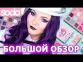 SODA HELLO KITTY AND FRIENDS | палетки теней жидкие тени палетки для лица румяна хайлайтеры