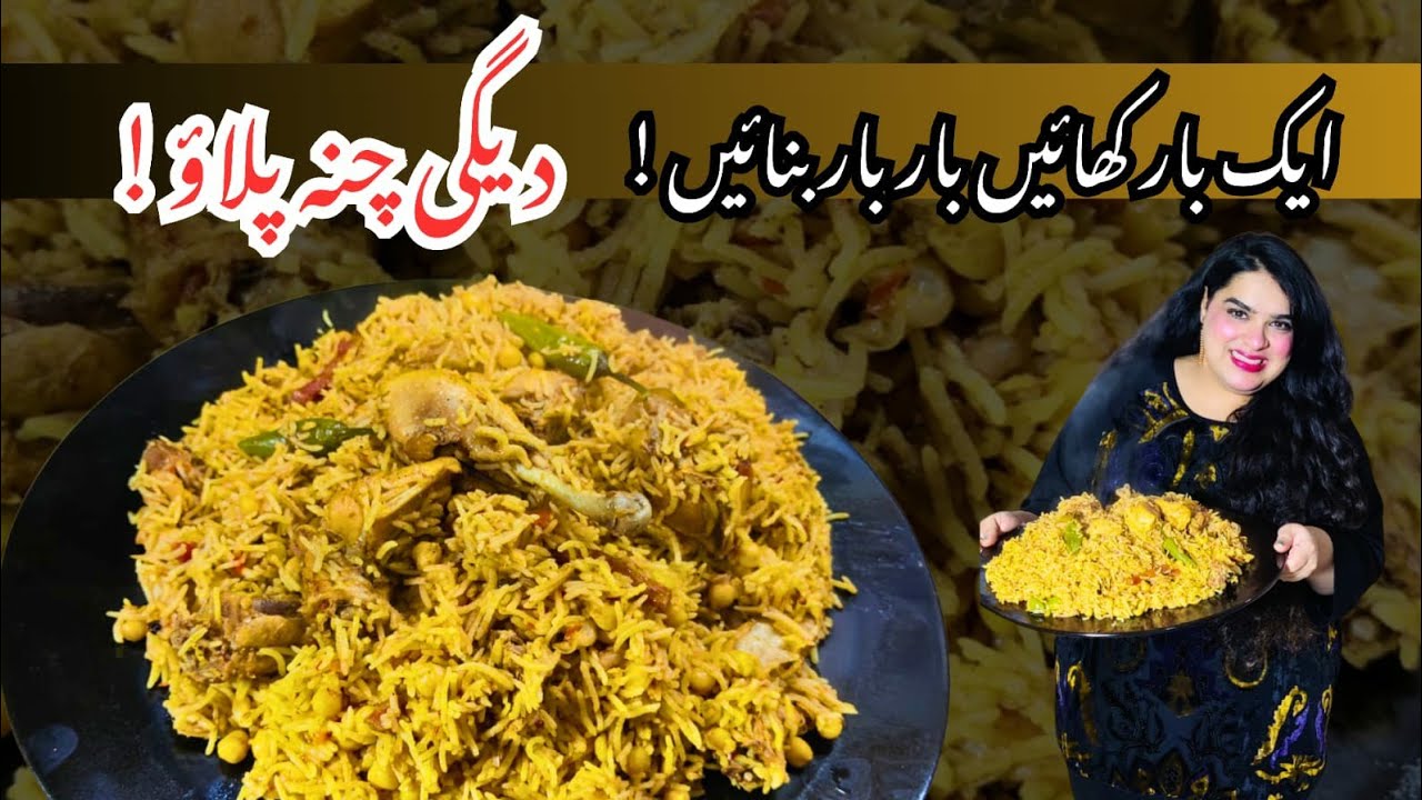 Degi Channa Pulao | Achari Channa Pulao Recipe | Degi Style 