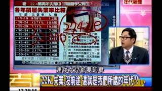 年代向錢看：悲慘世界 政府無感人民苦!(3/4b) 20131206