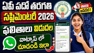 AP 10th class Supplementary Results Release Date 2026 | AP 10th class Supplementary Good News 2026