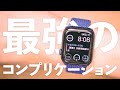 ベストApple Watchコンプリケーション5選!歩数から天気までひと目で確認できる!