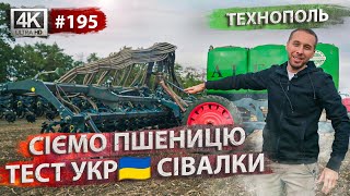 Посів пшениці 🌾 John Deere 1890 vs Technopol Ageda 9000❓2 місяці без дощу 💦  Диски vs Анкер