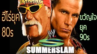 When two of the greatest wrestlers meet, disaster ensues: Hogan vs HBK screenshot 5